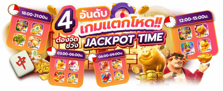 justbet777 สุดยอดเว็บสล็อตแตกบ่อยที่ทุกคนต้องลอง